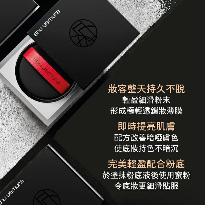 unlimited 無限輕透定妝蜜粉